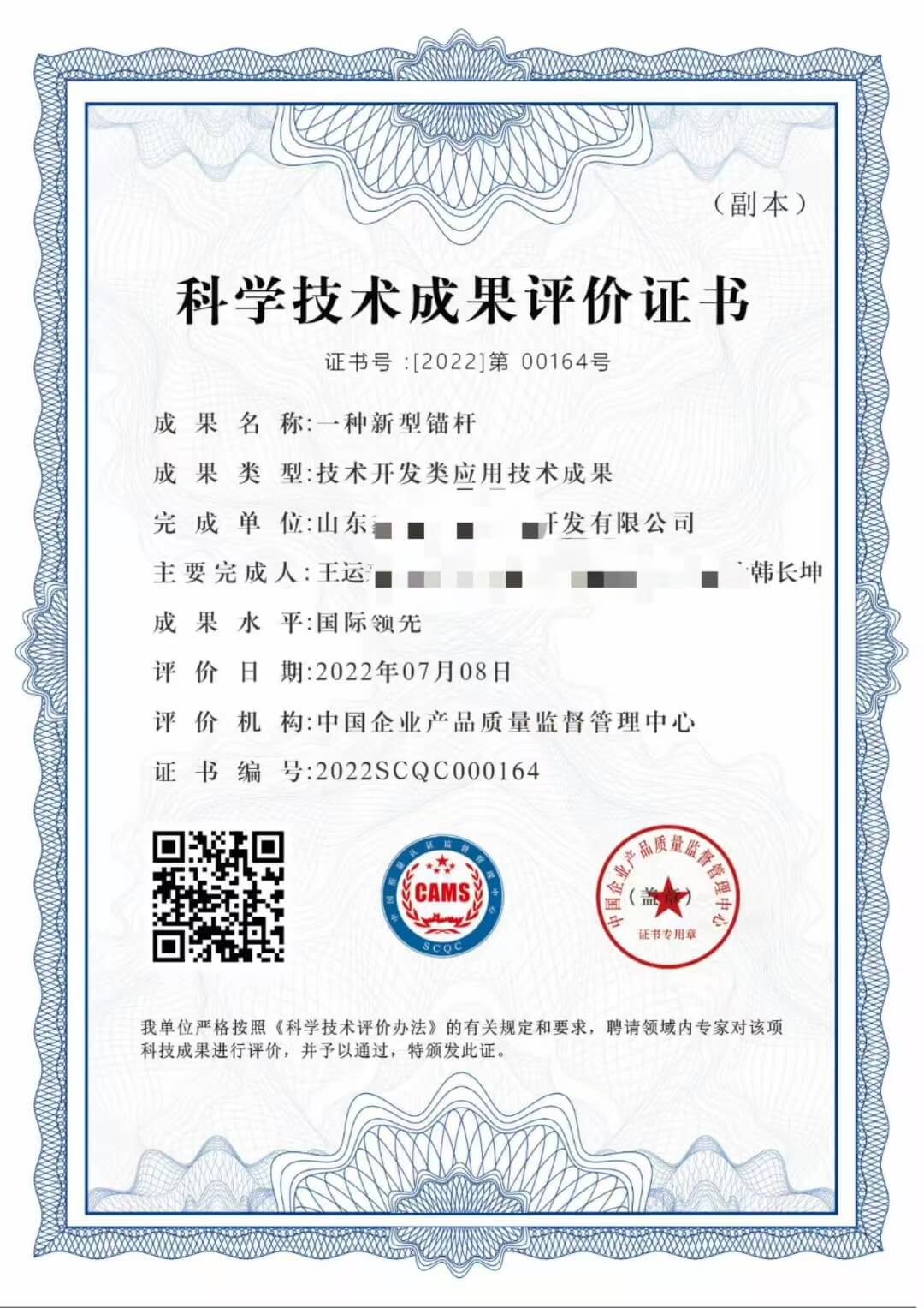 科学技术成果评价证书